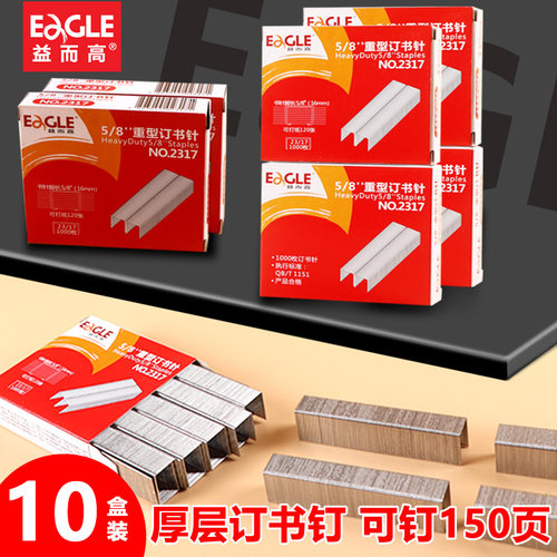 益而高厚层订书针加厚大号订书机