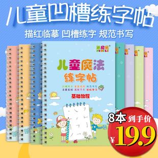 8本19.9元 凹槽控笔训练3 包邮 8岁儿童魔法练字帖8本套装 组合