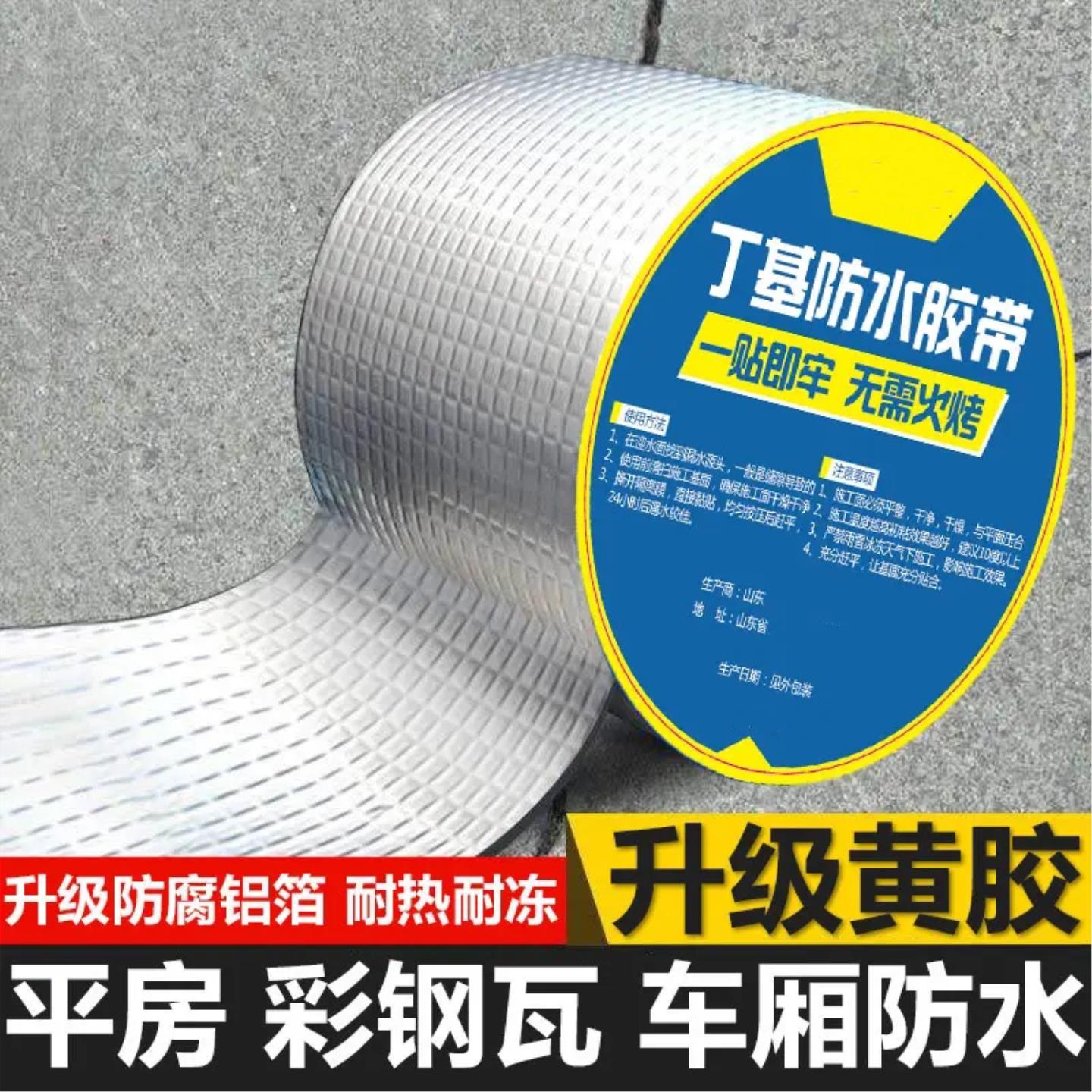 优立科派丁基防水胶带高分子自粘性补漏材料房顶裂缝卷材强力粘贴