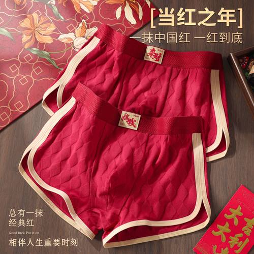 本命年红色男士平角内裤纯棉透气运动型四角裤红色好运男生四角裤