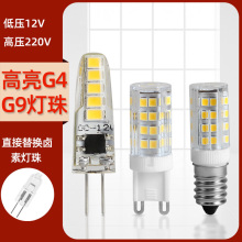G4灯珠led插脚G9超亮小灯泡12V水晶灯插泡220V节能三色玉米两插针