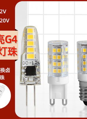 G4灯珠led插脚G9超亮小灯泡12V水晶灯插泡220V节能三色玉米两插针
