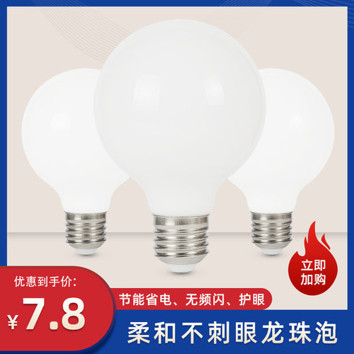 led龙珠g80暖黄节能梳妆台灯泡