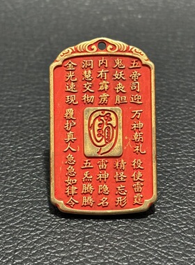 金光咒牌紫薇袆吊坠道家法器用品令牌车挂平安无事牌挂件饰品吊牌