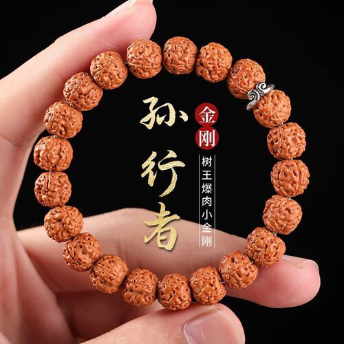 悟空款树王爆肉小金刚精品菩提手串男士单圈核桃文玩手持手链新款