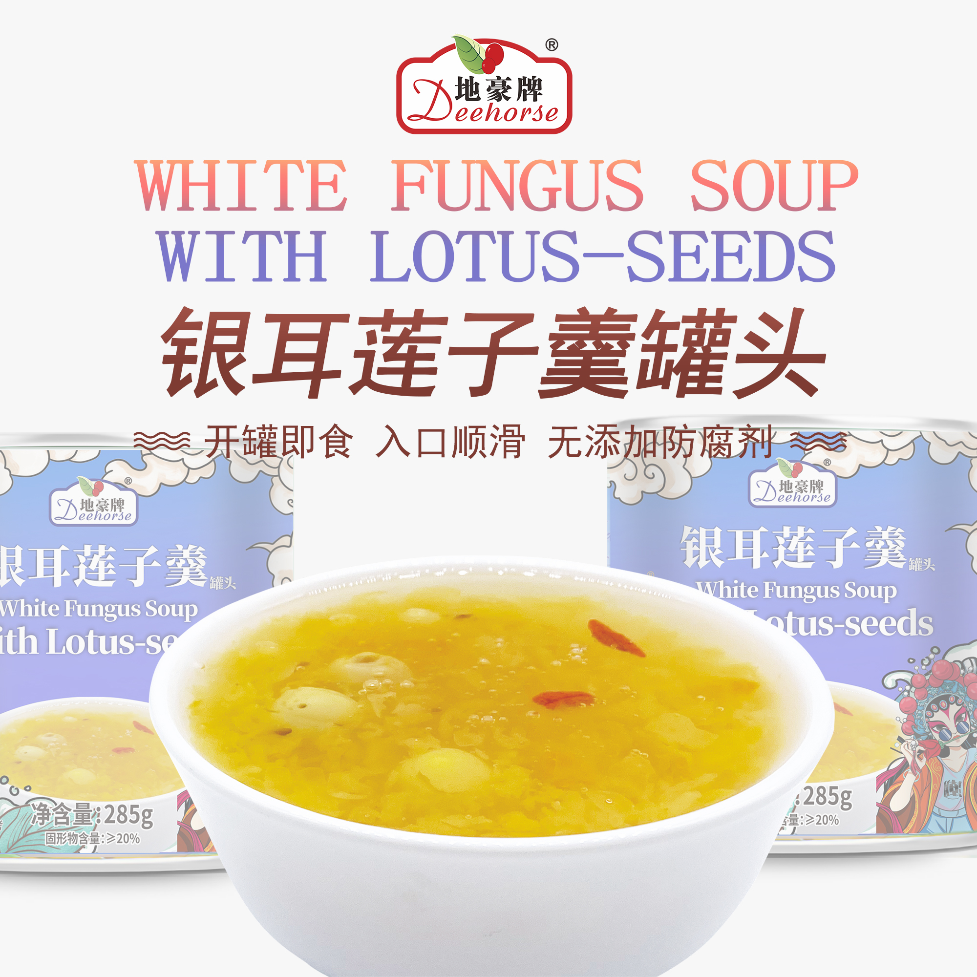 地豪银耳莲子营养鲜榨原浆即食