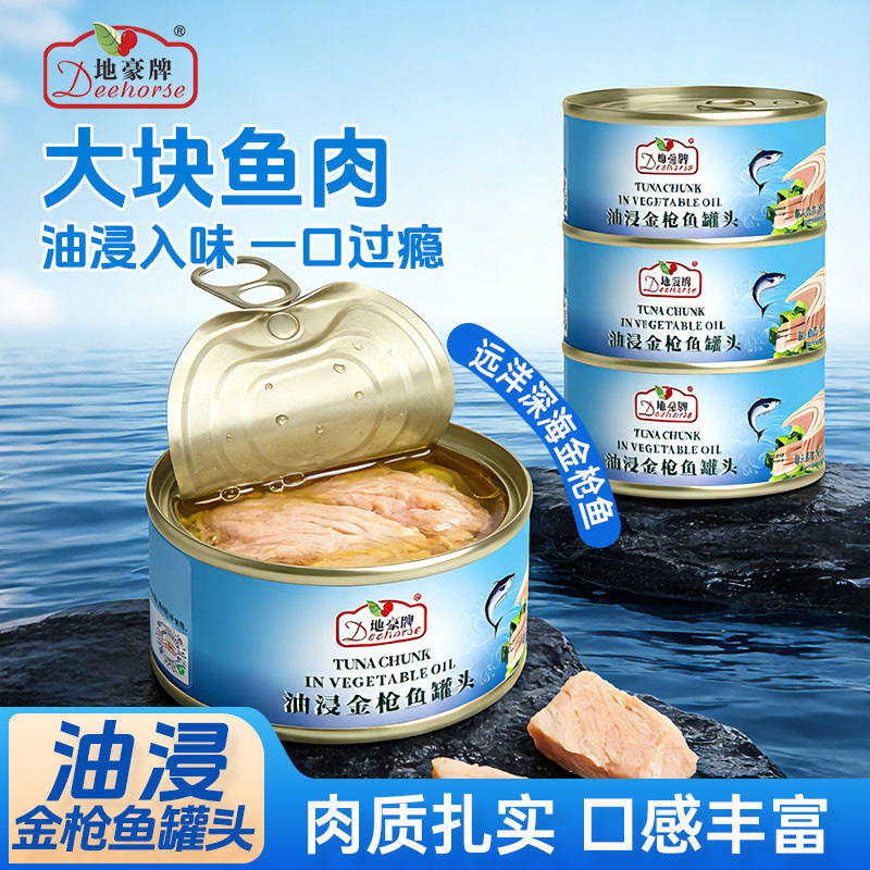 地豪牌油浸金枪鱼罐头健身寿司拌饭下饭菜饭团健身代餐鱼肉食品