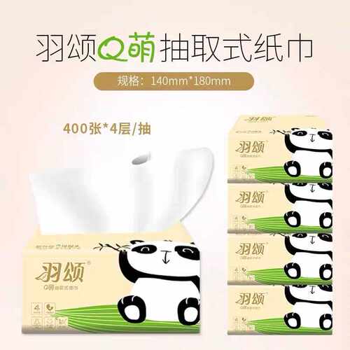羽颂家用抽纸100抽4层便携4包