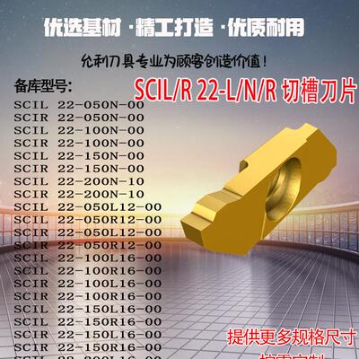 切槽刀片SCIL 22-050N-00 100N 150N 200N 100R SCIL/R 22-L/N/R