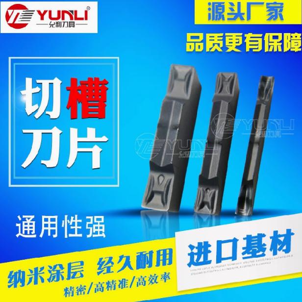 数控切槽刀片钢件GDM6020N-040GM GDM6020N-080GM