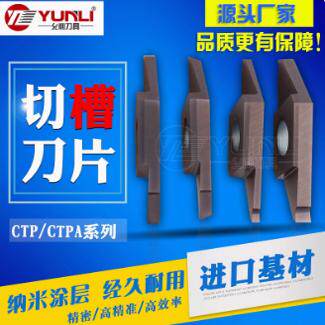 数控刀具切断切槽刀片CTP07 CTP10 CTP15 CTP20 FR FRN FRNV FRV