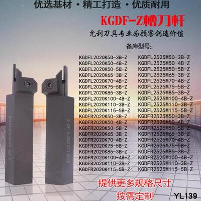 允利走心机端面槽刀杆KGDFR/L2020K 2525M50 70 100 110 -4B-Z