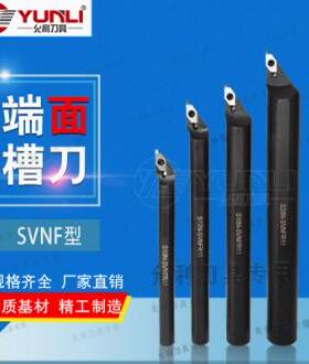 允利刀杆S10N-SVNFR11S12M-SVNFR11 S16N-SVNFR11 S20Q-SVNFR11