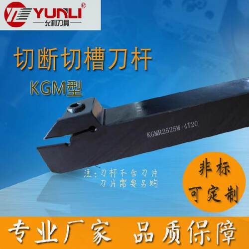 允利外径切断切槽刀杆