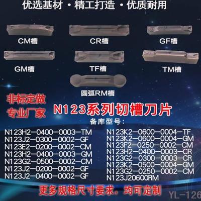 允利切断切槽刀N123H2-0400　G2-0300-0003-CR 　K2-0500-0004-GM