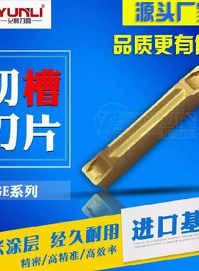 允利走心机切断切槽刀片WGE30 WGE20 WGE20R WGE30R YL930 740