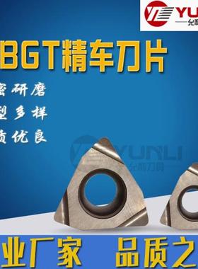 允利桃型精车刀片数控刀粒车不锈钢WBGT060102L-F 04L-F YL930