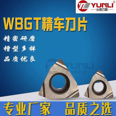 桃型内孔精车刀片WBGT060102
