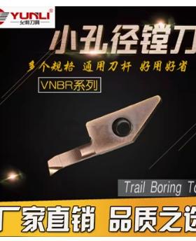 允利极小内径镗孔刀片内孔搪刀片VNBR0630-02NB/003/003NB YL930