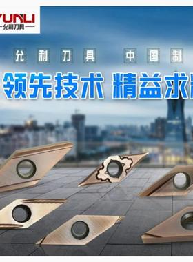 允利数控刀具外圆精车刀粒VBGT1604005 01 02 04FN1L YL930