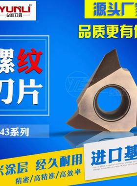 立装反牙刀片可定做TTX32L6000S TTX32L6005S TTX32L6000 YL930