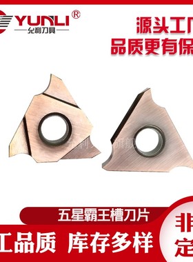 MGTL43125 /MGTL43145 /MGTL43150  /MGTL43175允利数控切槽刀