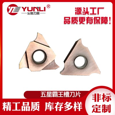 允利MGTL允利刀具切槽刀