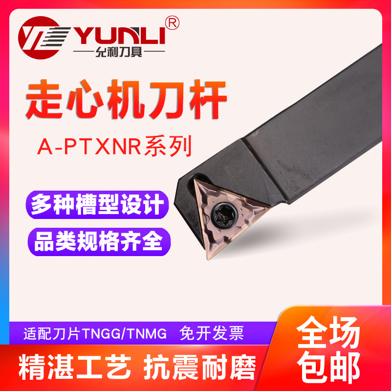 走心机A-PTXNR无偏头外圆刀杆