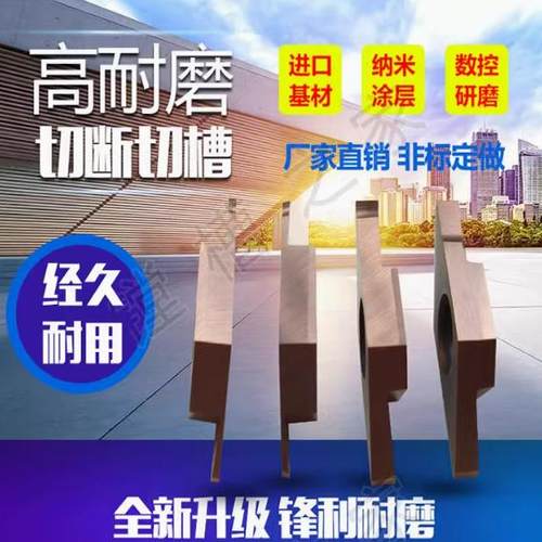 数控切槽刀片切断割槽刀粒