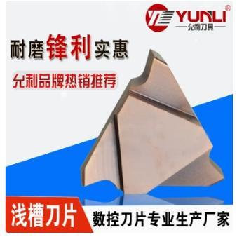 允利走心机卡簧浅槽刀片GB43R300-030 330 350-030 YL930 10