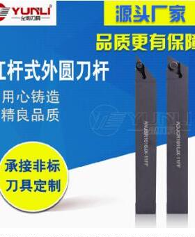 允利杠杆式走心机外圆刀杆ADJCR L 1010 1212JX-11F 1616JX-11FF