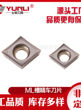 允利外圆精车刀片CCGT09T3005ML/CCGT09T301ML/CCGT09T302ML