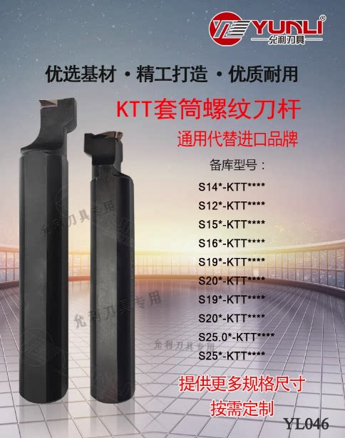 S19K S20K S19G S20G-KTTXL16允利后车背轴螺纹刀杆 - 实物图