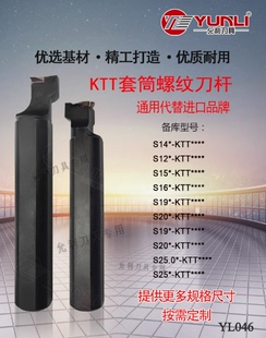 S19K S20K S19G S20G-KTTXL16允利后车背轴螺纹刀杆