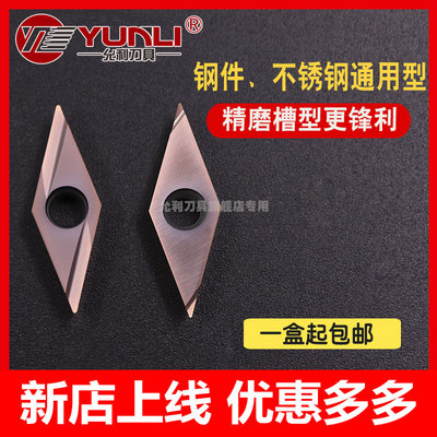 内孔圆通用35度YL/允利刀具