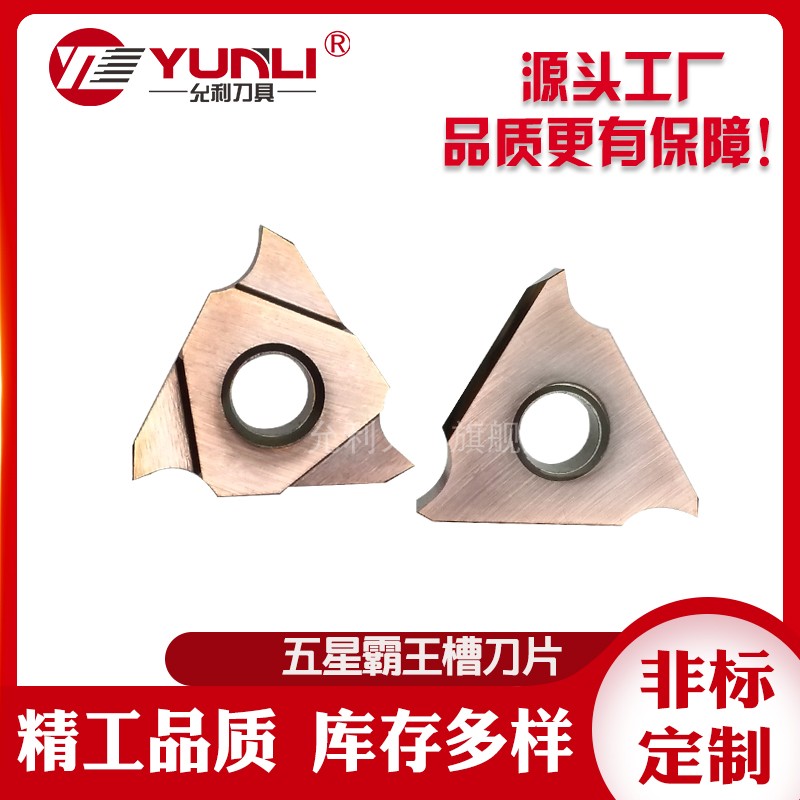 允利MGTR33100/允利刀具大刀片