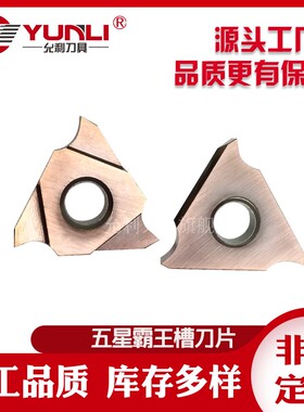 允利数控配大刀片MGTR33100 / MGTR33125/MGTR33145/MGTR33150