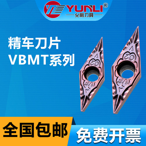 允利刀具镗孔外圆VBMT1