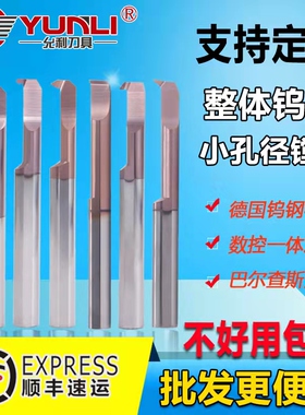 允利刀具数控镗刀内孔槽刀钨钢小孔径车刀内孔镗切槽刀杆MTR/MQR
