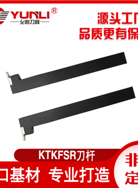 走心机副轴背车切断刀杆KTKFSR1010K-12A KTKFSL1212F-16A