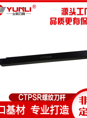 允利切断切槽刀杠CTPL10/CTPL12/CTPR12/10/16/CTPR20/CTPAL20/25