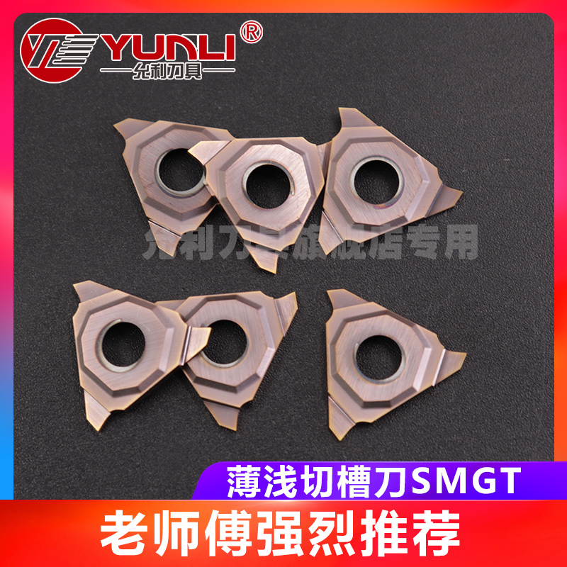 数控外圆浅槽刀片SMGTR16X2100CS MGTR16X2095C SMGTR16X2060C