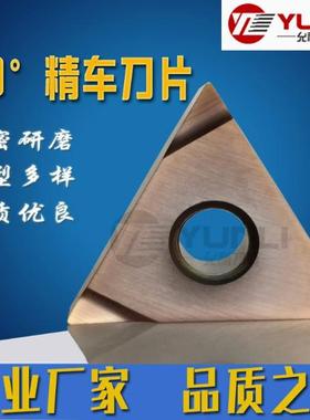 允利不锈钢外圆精车刀片TNGG160402R/L-W TNGG160404R-W YL930