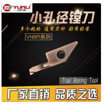 允利走心机极小径小内孔精镗刀片VNBR0206-005 0311-02 01 YL930
