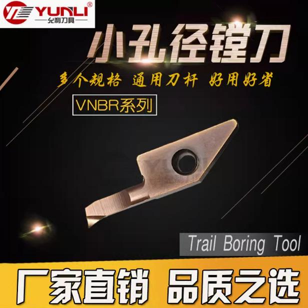 允利极小径内孔镗刀片VNBR01504 0103 0105 YL930 10