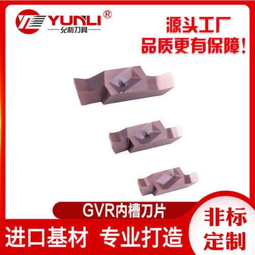 允利GVL/R数控内槽刀片