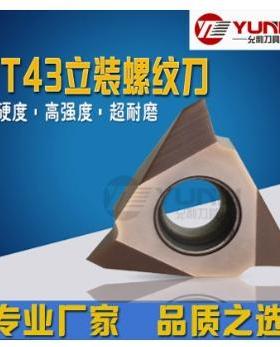 允利走心机外螺纹立装式牙刀片挑丝刀TT43R/L6004 01 02 03YL930