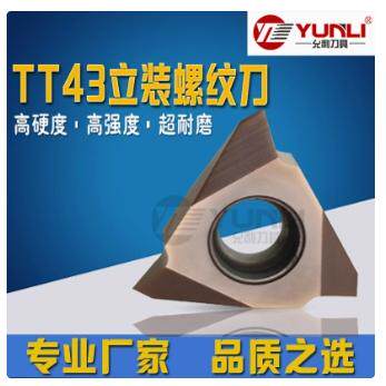 允利走心机外螺纹立装式牙刀片挑丝刀TT43R/L6004 01 02 03YL930