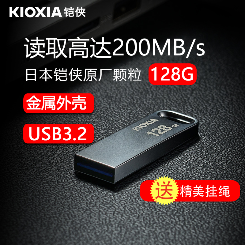 金属铠侠USB3.2128Gu盘官方正版