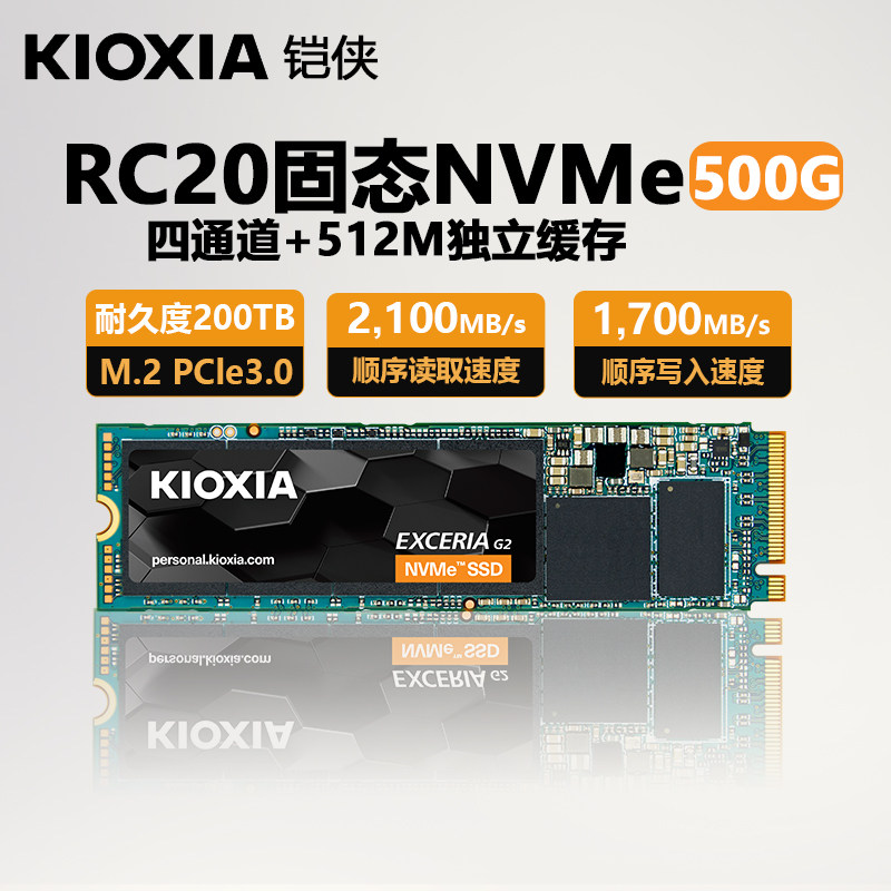 铠侠RC20 固态硬盘 NVME 500G台式机1t 电脑M.2笔记本M2高速 SSD使用感如何?